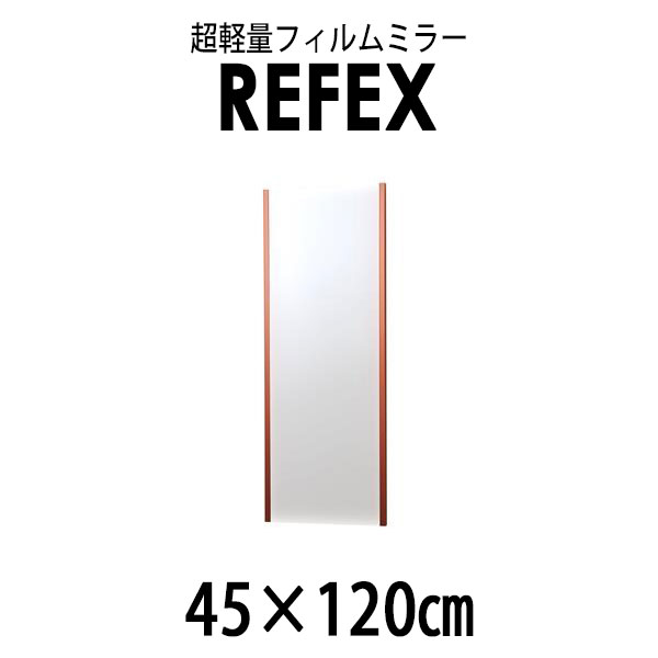 リフェクス（REFEX）:吊式姿見ミラー 45×120cm （厚み2.15cm） レッド太枠 NRM-2/R【メーカー直送品】 REFEX リフェクス ミラー 姿見 安全 割れない 鏡 軽い きれい NRM-2/R