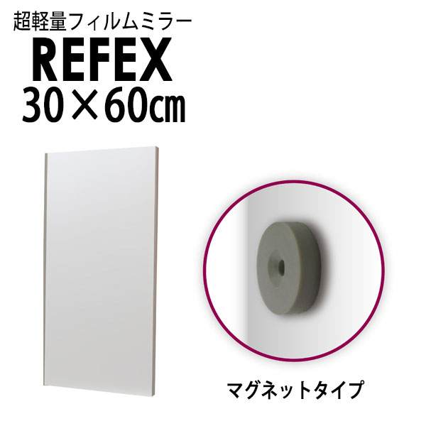 リフェクス（REFEX）:レアアースマグネットミラー 30×60cm （ミラー厚み2cm） シャンパンゴールド細枠 RMM-1/SG【メーカー直送品】 REFEX リフェクス ミラー 姿見 安全 割れない 鏡 軽い きれい RMM-1/SG