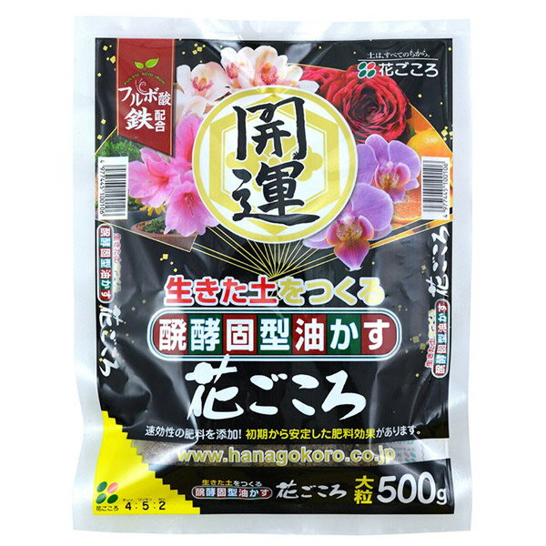 花ごころの一覧はこちら植物を根から丈夫に育てます。おだやかな肥料効果で、しっかりした株に育てます。 速効性の肥料を添加しており、施用初期から安定した肥料効果が得られます。肥料成分：チッソ(N)4: リンサン(P)5: カリ(K)2JANCD：4977445100106【銀行振込・コンビニ決済】等前払い決済予定のお客様へ当商品は弊社在庫品ではなく、メーカー取寄せ品でございます。在庫確認後に注文確認を行い、お支払いのお願いを送信させて頂きます。休業日、14:00以降のご注文の場合は翌営業日に上記手続きを行います。お時間が掛かる場合がございます。