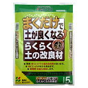 花ごころ:らくらく土の改良材 5L 4977445147507 土 再生 再利用 リサイクル