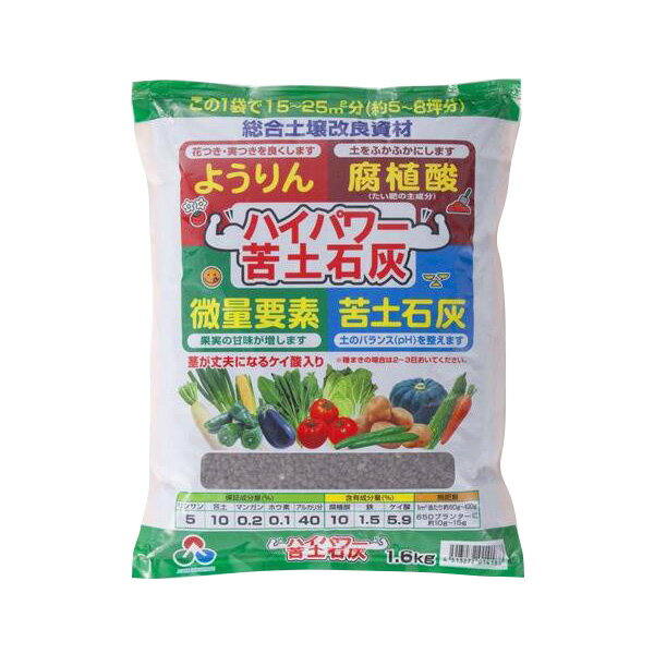 朝日工業:ハイパワー苦土石灰 1.6KG 4513272014188 堆肥 土壌改良 ようりん