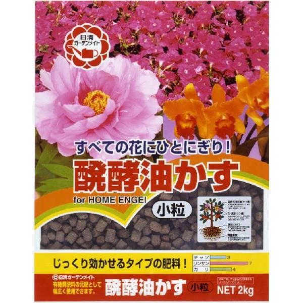 日清商事 醗酵油かす小粒 2KG 4560194952098 肥料 有機 野菜 花