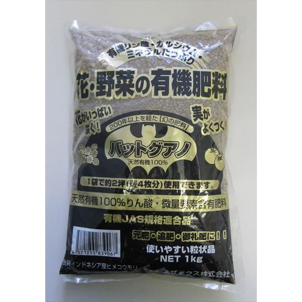 オザックス:バットグアノ 1KG 4571255839067 肥料 天然成分 リン酸 有機JAS 微量要素