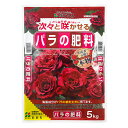 あす楽 花ごころ:バラの肥料 5KG 4977445071901 肥料 ばら リン酸 カルシウム