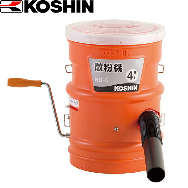＜工進認定店＞【メーカー直送】工進（KOSHIN） 散粉機 HD-5 KOSHIN こうしん 農業 園芸 機械 HD-5