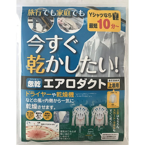 マービン貿易:忽乾 （コツカン）エアロダクト上着用単品
