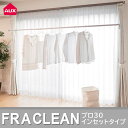 あす楽 AUX(オークス):室内物干し フレクリーン プロ Pro30インセット FS-186N 室内物干 オシャレ 便利 窓 オークス FS-186N 窓枠 DIY DIY&家遊び