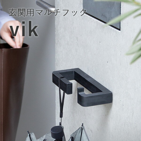 あす楽 森田アルミ工業（morita）:玄関用マルチフック vik （ヴィク） ブラック VIK ブラック 物掛け フック 玄関 オシャレ vik 森田アルミ 森田アルミ工業 収納 インテリア DIY&家遊びのサムネイル