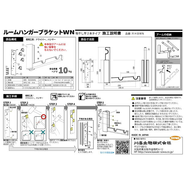 川喜金物:ルームハンガーブラケット WN型 R...の紹介画像2