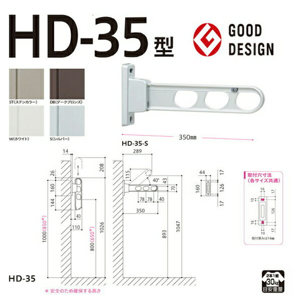 川口技研:腰壁用ホスクリーン HD-35型 （2本入） S （シルバー） HD-35-S 竿 洗濯 ベランダ 干す 衣類 乾燥 DIY 家事 HD-35-S