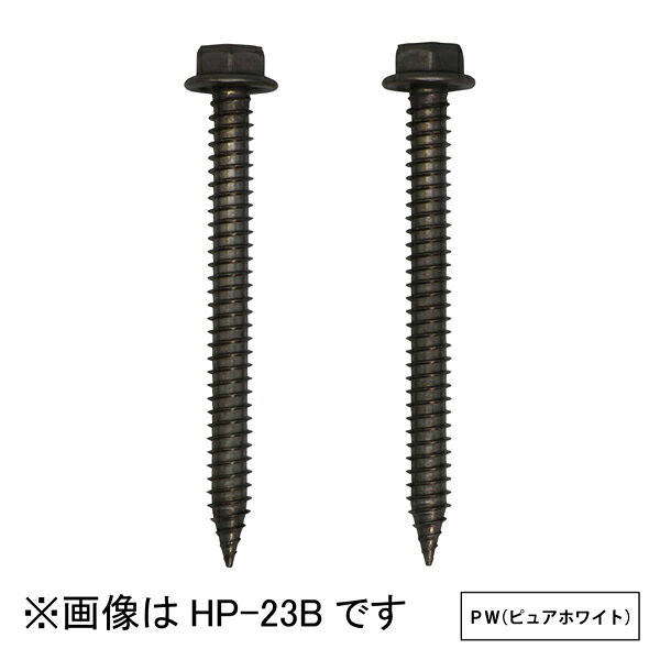 【11/25限定★抽選で100％ポイント還元】川口技研:ホスクリーン 取付パーツ 木下地・鉄骨への取付け HP-23B-PW 竿 洗濯 ベランダ 干す 衣類 乾燥 DIY 家事 木下地・鉄骨への取付け 1袋（1本分） HP-23B-PW