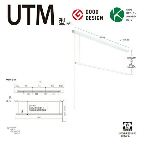 【9/1限定 全品ポイント最大25倍】 川口技研:室内用ホスクリーン 昇降式操作ヒモタイプ UTM型 UTM-L-W 竿 洗濯 ベランダ 干す 衣類 乾燥 DIY 家事 1セット UTM-L-W 取り付け 屋内 設置 施工 梅雨 雨の日