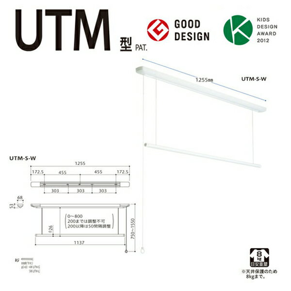 川口技研:室内用ホスクリーン 昇降式操作ヒモタイプ UTM型 UTM-S-W 竿 洗濯 ベランダ 干す 衣類 乾燥 DIY 家事 1セット UTM-S-W 取り付け 屋内 設置 施工 梅雨 雨の日