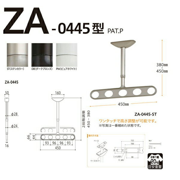 【9/1限定 全品ポイント最大25倍】 川口技研:軒天用ホスクリーン ZA-0445型 PW （ピュアホワイト）　1セット（2本） ZA-0445-PW 竿 洗濯 ベランダ 干す 衣類 乾燥 DIY 家事 ZA-0445-PW