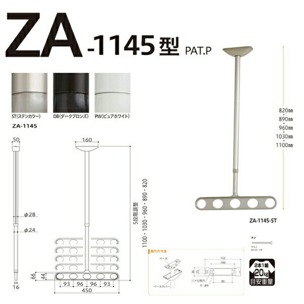 【9/1限定 全品ポイント最大25倍】 川口技研:軒天用ホスクリーン ZA-1145型 DB （ダークブロンズ） 1セット （2本） ZA-1145-DB 竿 洗濯 ベランダ 干す 衣類 乾燥 DIY 家事 ZA-1145-DB