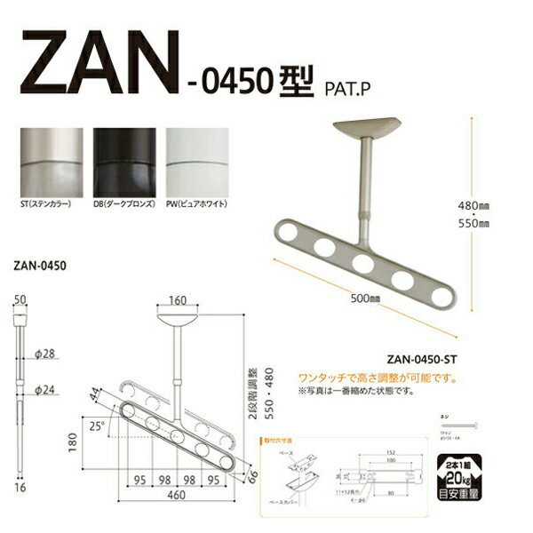 【9/1限定 全品ポイント最大25倍】 川口技研:軒天用ホスクリーン ZAN-0450型 DB （ダークブロンズ） 1セット （2本） ZAN-0450-DB 竿 洗濯 ベランダ 干す 衣類 乾燥 DIY 家事 ZAN-0450-DB