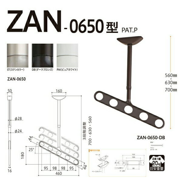 【9/1限定 全品ポイント最大25倍】 川口技研:軒天用ホスクリーン ZAN-0650型 DB （ダークブロンズ） 1セット （2本） ZAN-0650-DB 竿 洗濯 ベランダ 干す 衣類 乾燥 DIY 家事 ZAN-0650-DB 取り付け 設置