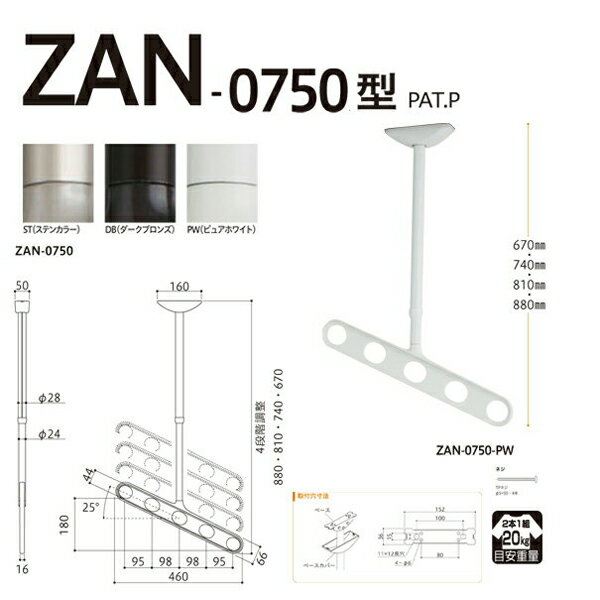 【9/1限定 全品ポイント最大25倍】 川口技研:軒天用ホスクリーン ZAN-0750型 ST （ステンカラー） 1セット （2本） ZAN-0750-ST 竿 洗濯 ベランダ 干す 衣類 乾燥 DIY 家事 ZAN-0750-ST 取り付け 設置