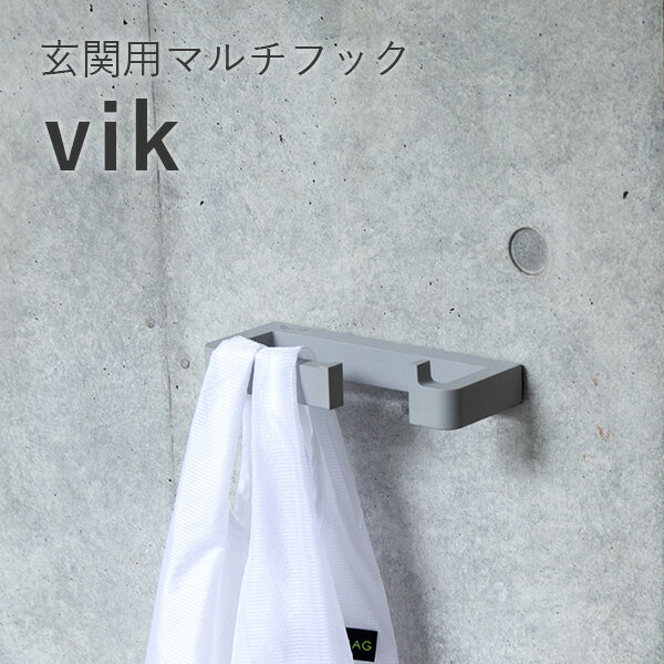 あす楽 森田アルミ工業（morita）:玄関用マルチフック vik （ヴィク） グレー 4560396550061 森田アルミ エントランスフック Vik ヴィク エントランスフック ViK （ヴィク） 4560396550061 灰色 玄関フックのサムネイル