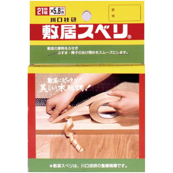 川口技研 敷居スベリ 小巻タイプ 剥離紙付き 21×5.8 （1巻入） C-2105 C-2105