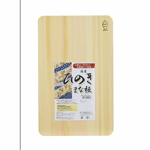 梅沢木材工芸社 まな板・カッティングボード ウメザワ:桧まな板 40×25 4905033144065 木製まないた 国産 カットボード カッティングボード