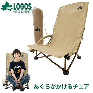 あす楽 ロゴス(LOGOS):Tradcanvas ポータブルあぐらチェア アウトドアチェア キャンプ椅子 ハイバック ロースタイル 折りたたみ 73173160通販格安セール情報 楽天 通販