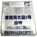 アルフォーインターナショナル 業務用大袋3号 厚み0.045mm 1150X2300mm G-073