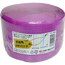 【5/5限定!抽選で最大100%ポイントバック★要エントリー】あす楽 信越工業:小巻PPバンド15mm×100m (梱包・手芸用) 紫 (標準色) 496092...