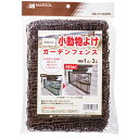 まつうら工業 小動物よけガードフェンス 37.5mm角目 1×3m 茶色 4989156103864