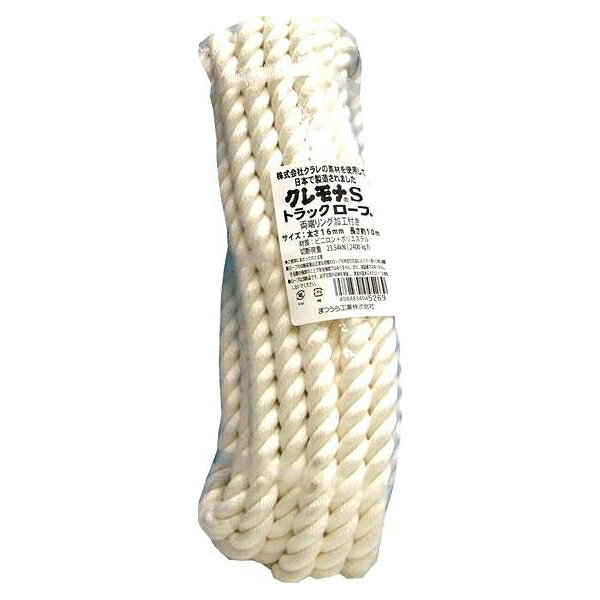 まつうら工業:クレモナSトラックロープ 16mmX10m 両端リング加工 KMTR16-10 クレモナSロープ クレモナトラックロープ KMTR16-10