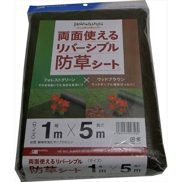 日本マタイ リバーシブル防草シート 1X5m フォレストグリーン/ウッドブラウン 137993