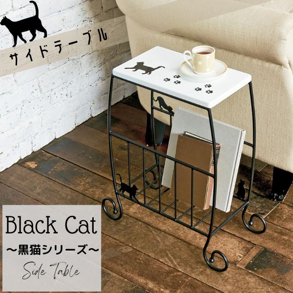 宮武製作所:猫のサイドテーブル ST-450【メーカー直送品】 サイドテーブル ソファテーブル マガジンラック 収納棚 ST-450 サイドテーブル ソファテーブル マガジンラック 収納棚