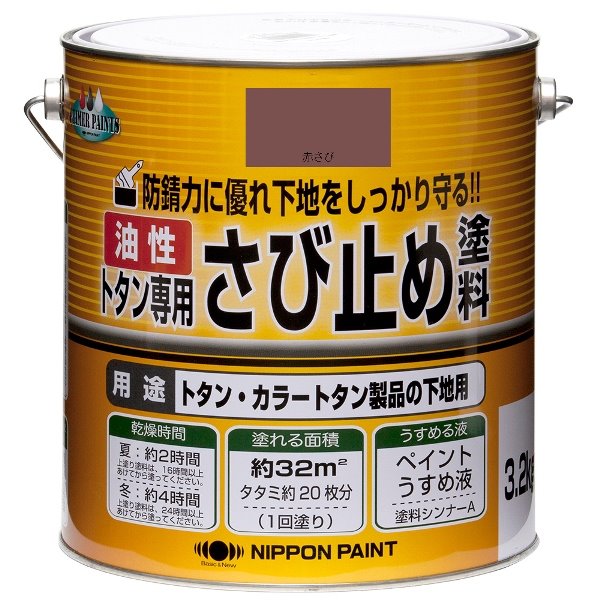 ニッペホームプロダクツ:トタン専用さび止め塗料 赤さび 3.2kg 4976124182167【メーカー直送品】【地域制限有】 さびやすい鉄部の下塗りに最適 上塗りとの密着性に優れている