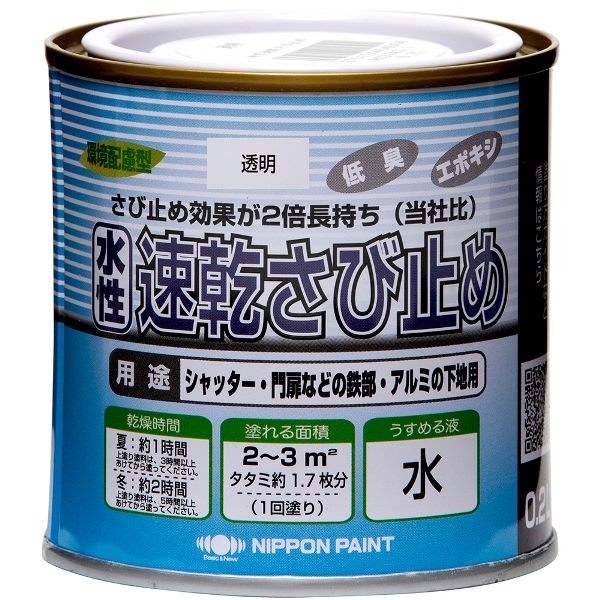 【地域制限有】【メーカー直送】ニッペホームプロダクツ 水性速乾さび止め 透明 0.2L 4976124404504 水性さび止め塗料