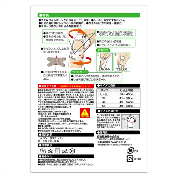 日進医療器:エルモ医療サポーターひざ用固定帯ボ...の紹介画像2