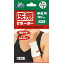 【メール便送料無料】日進医療器 エルモ 医療サポーター薄手手首 フリーサイズ 2枚 786385(4)
