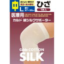 日進医療器:カルド 綿シルクサポーターひざ Lサイズ 中 786606 サポーター 関節痛 保温 冷え 圧着タイプ