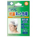 日進医療器:ププレ 抗菌ネット包帯 頭・もも用 1枚入 783216 包帯 キズケア 救急用品