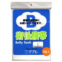 日進医療器の一覧はこちらマジックテープで長さを調節できるフリー設計なので、患部にぴったりフィットします。マジックテープ式だから、介護人の方も楽に扱えます。□サイズ：(約)34cm×113cm□主生地：綿100％□当て地：ポリエステル100％□商品サイズ：幅17.8×奥行1.5×高さ25（cm）□重さ：101（g）JANCD：4955574781359【ネコポス便対応】その他、配送方法をお選び頂く事は出来かねます。合計金額による送料無料対象外の商品です。【銀行振込・コンビニ決済】等前払い決済予定のお客様へ当商品は弊社在庫品ではなく、メーカー取寄せ品でございます。在庫確認後に注文確認を行い、お支払いのお願いを送信させて頂きます。休業日、14:00以降のご注文の場合は翌営業日に上記手続きを行います。お時間が掛かる場合がございます。