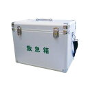 日進医療器株式会社:LEアルミ防災用救急セット50人用 78...