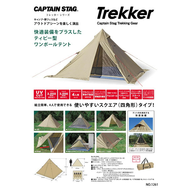 CAPTAIN STAG（キャプテンスタッグ） トレッカー ワンポールテント レクタ270UV （...
