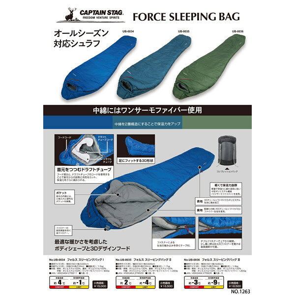 【あす楽】CAPTAIN STAG（キャプテンスタッグ） フォルス スリーピングバッグI UB-0034 アウトドア キャンプ キャプテンスタッグ シュラフ UB-0034 寝袋 オールシーズン 寝袋 コンパクト シュラフ キャンプ用品 アウトドア用品 cocoterrace-12414534 イチネンネット サンプル画像2