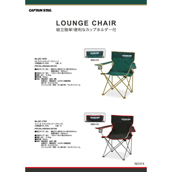 CAPTAIN STAG（キャプテンスタッグ） ジュール ラウンジチェア （ブラック） UC-1703 アウトドア キャンプ キャプテンスタッグ イス テーブル UC-1703 イス 椅子 チェアー アウトドアチェア コンパクト キャンプ用品 おしゃれ cocoterrace-12414558 イチネンネット サンプル画像2