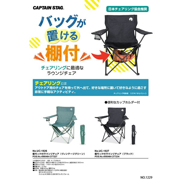 CAPTAIN STAG（キャプテンスタッグ） 棚モック付ラウンジチェア （ヴィンテージグリーン） UC-1826 アウトドア キャンプ キャプテンスタッグ イス テーブル UC-1826 イス 椅子 チェアー アウトドアチェア コンパクト cocoterrace-12414559 イチネンネット サンプル画像2
