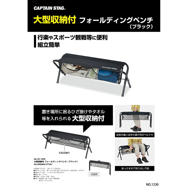 CAPTAIN STAG（キャプテンスタッグ） 大型収納付 フォールディングベンチ （ブラック） UC-1828 アウトドア キャンプ キャプテンスタッグ イス テーブル UC-1828 長椅子 椅子 チェアー アウトドアチェア 軽量 キャンプ用品 cocoterrace-12414563 イチネンネット サンプル画像2