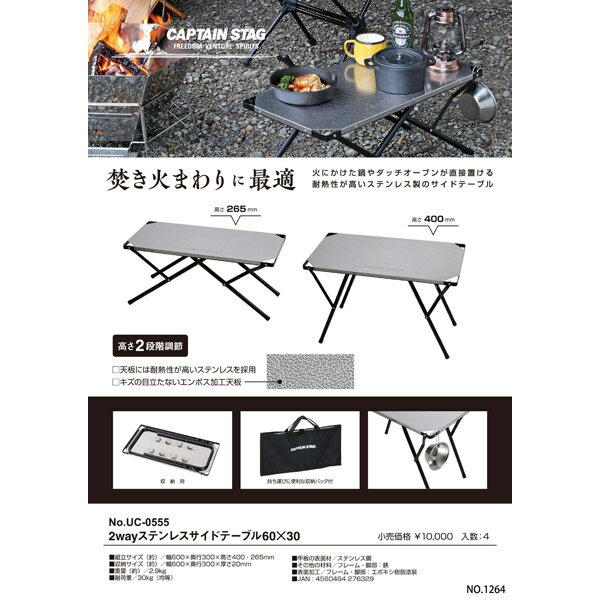 CAPTAIN STAG（キャプテンスタッグ） 2way ステンレスサイドテーブル 60×30 UC-0555 アウトドア キャンプ キャプテンスタッグ イス テーブル UC-0555 テーブル アウトドアテーブル コンパクト キャンプ用品 おしゃれ