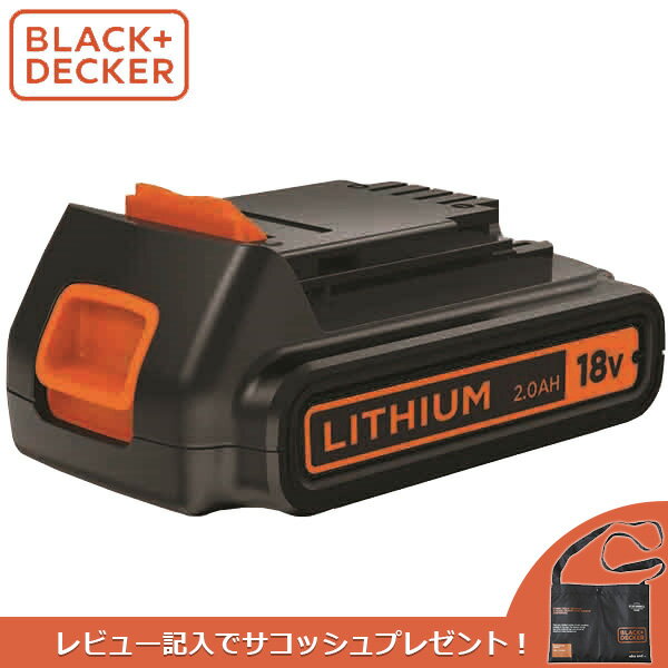 【6/1限定★全品ポイント10倍＋抽選で100％ポイント還元】あす楽 BLACK&DECKER（ブラックアンドデッカー）:18V2Ahリチウムイオンバッテリー BL2018JP B+D ブラデカ BLACK＆DECKER コードレス 充電