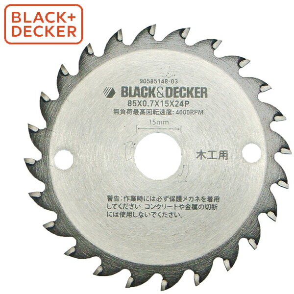 あす楽 BLACK&DECKER ブラックアンドデッカー :24P 85mmマルノコブレード CB24TJP B+D ブラデカ BLACK＆DECKER BLACK+DECKER ブラックアンドデッカー 丸のこヘッド ECH18用 木工 切断