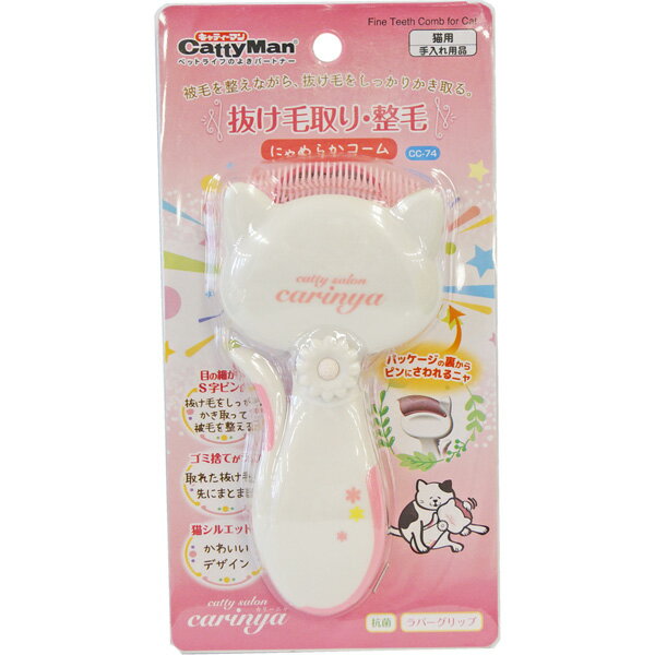 ドギーマンハヤシ キャティーマン キャティーサロン カリーニャ にゃめらかコーム 4976555834741 キャ..