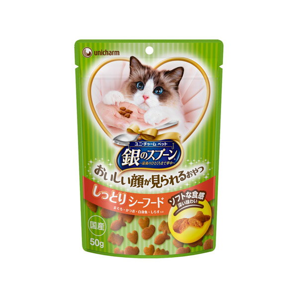 ユニ・チャーム 銀のスプーン おいしい顔が見られるおやつ しっとりシーフード 50g 4520699659410 猫 おやつ 間食 銀のスプーン 銀の匙 半生 セミモイスト 猫 おやつ 間食 銀の匙 半生 セミモイスト